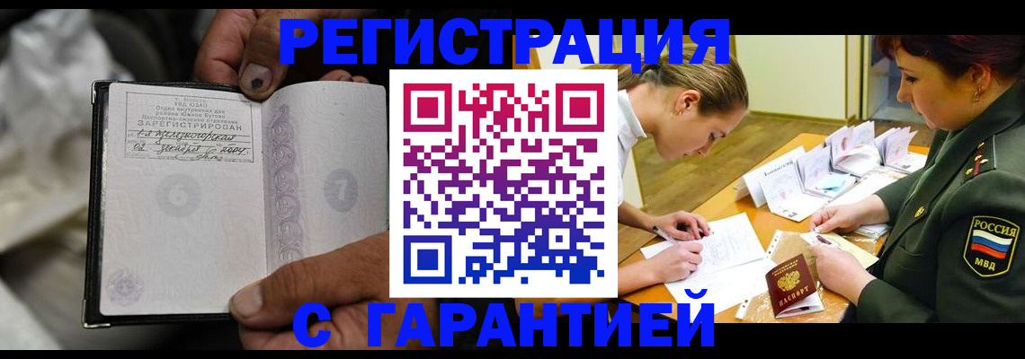 прописка ребенка в Луховицах