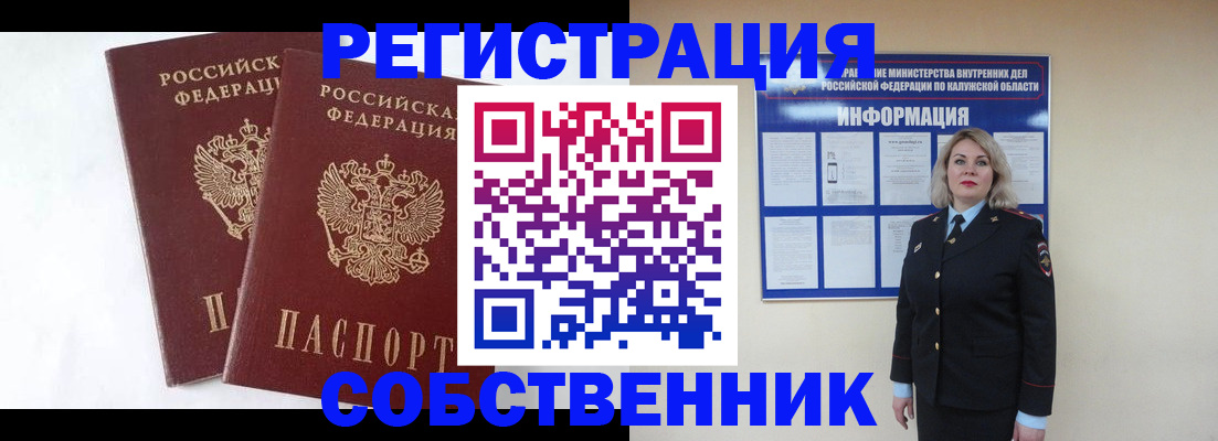 прописка от собственника в Луховицах
